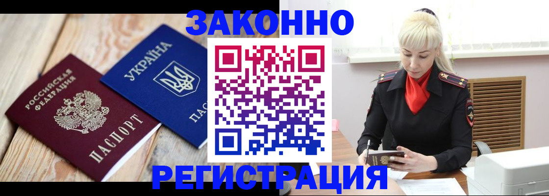 прописка для работы в Аткарске