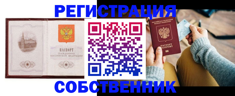 временная регистрация поиск в Аткарске